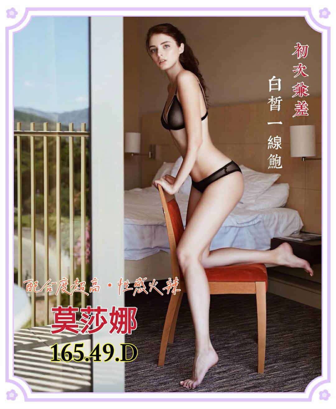 莫莎娜-台南外送茶妹