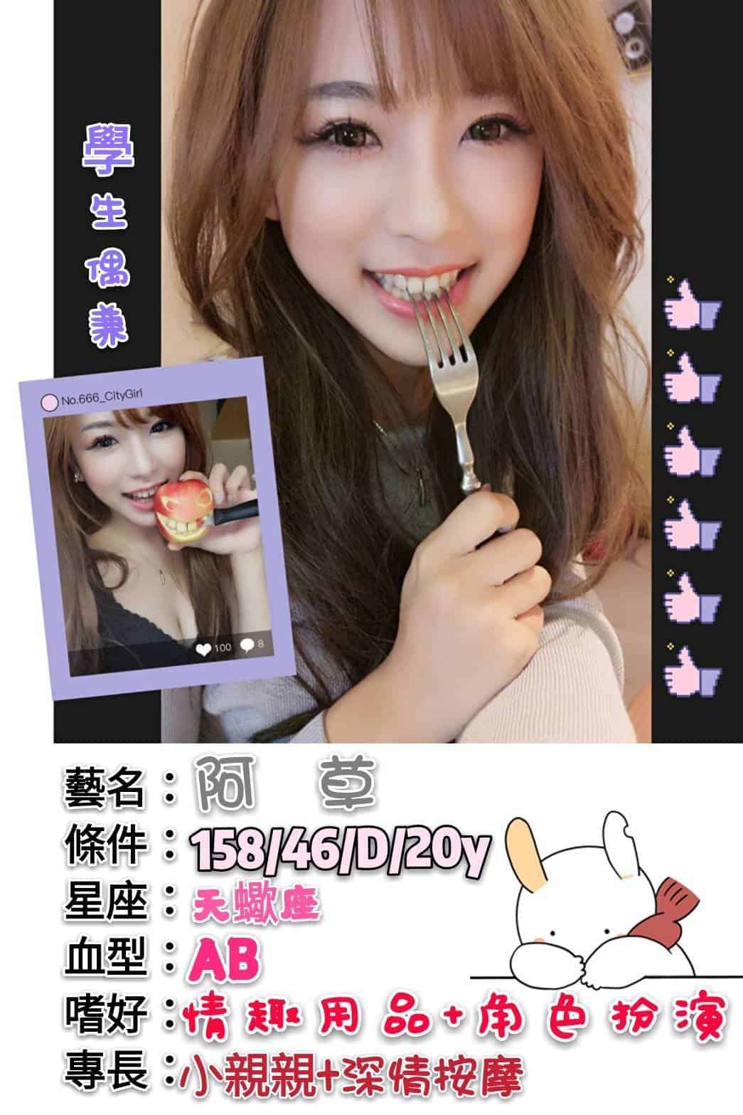 高雄外約妹-阿草