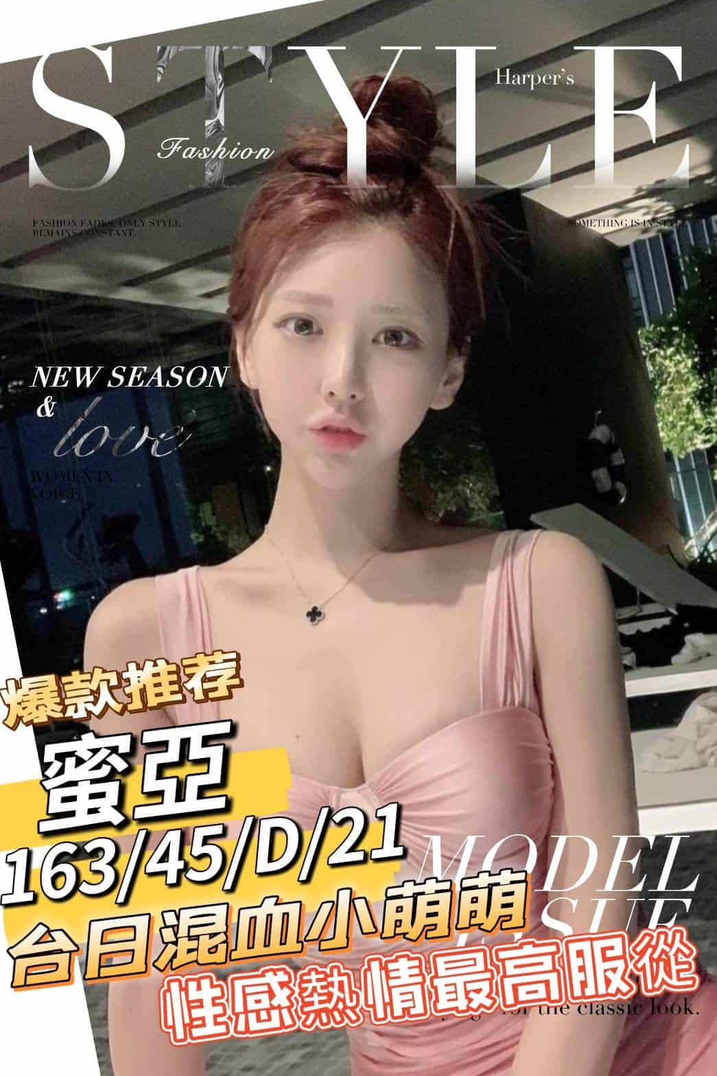 高雄外約妹-蜜亞
