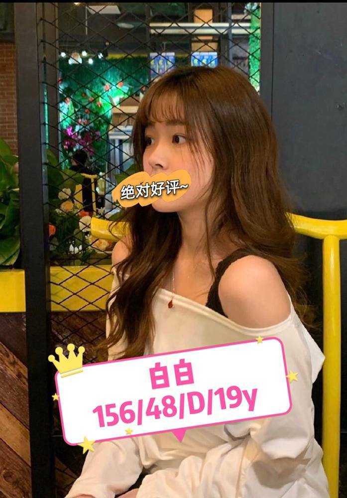 白白-新竹外約新妹