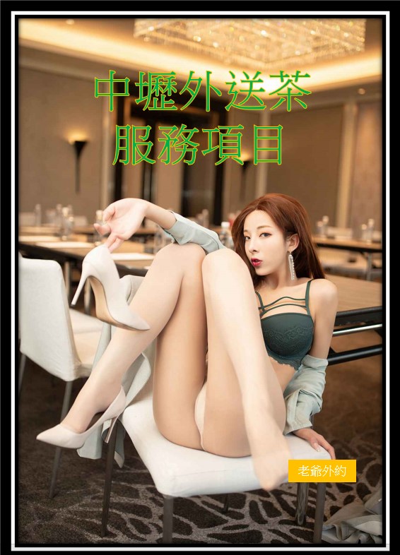 中壢外送茶服務項目