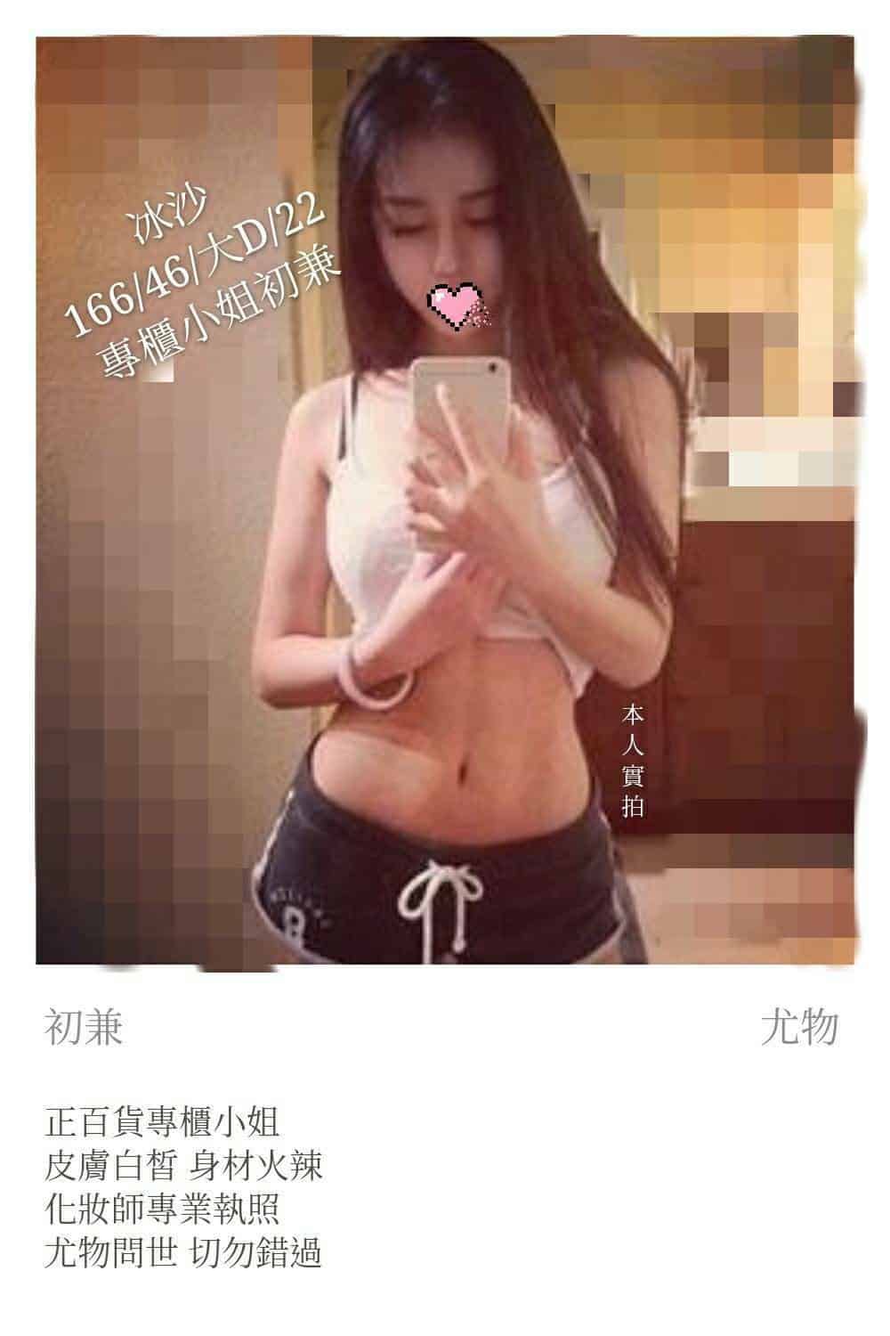 台中外送妹-冰沙