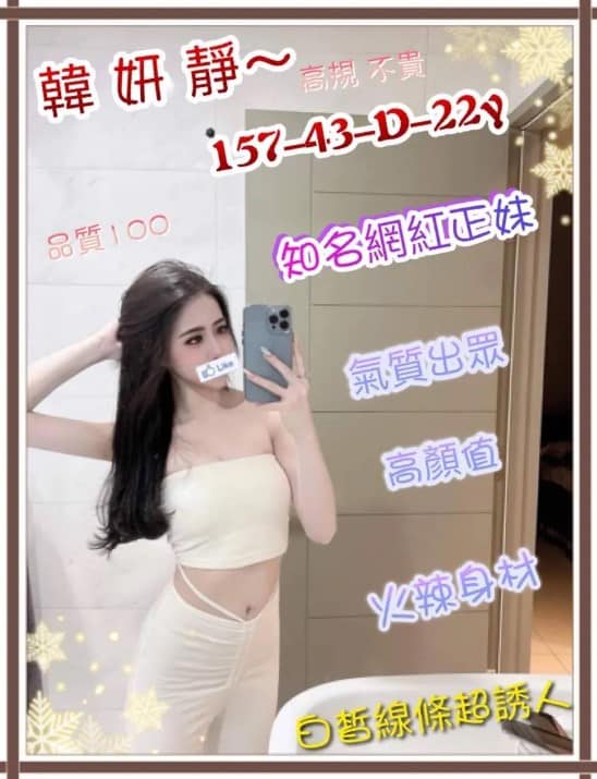 台南外送妹-韓妍靜