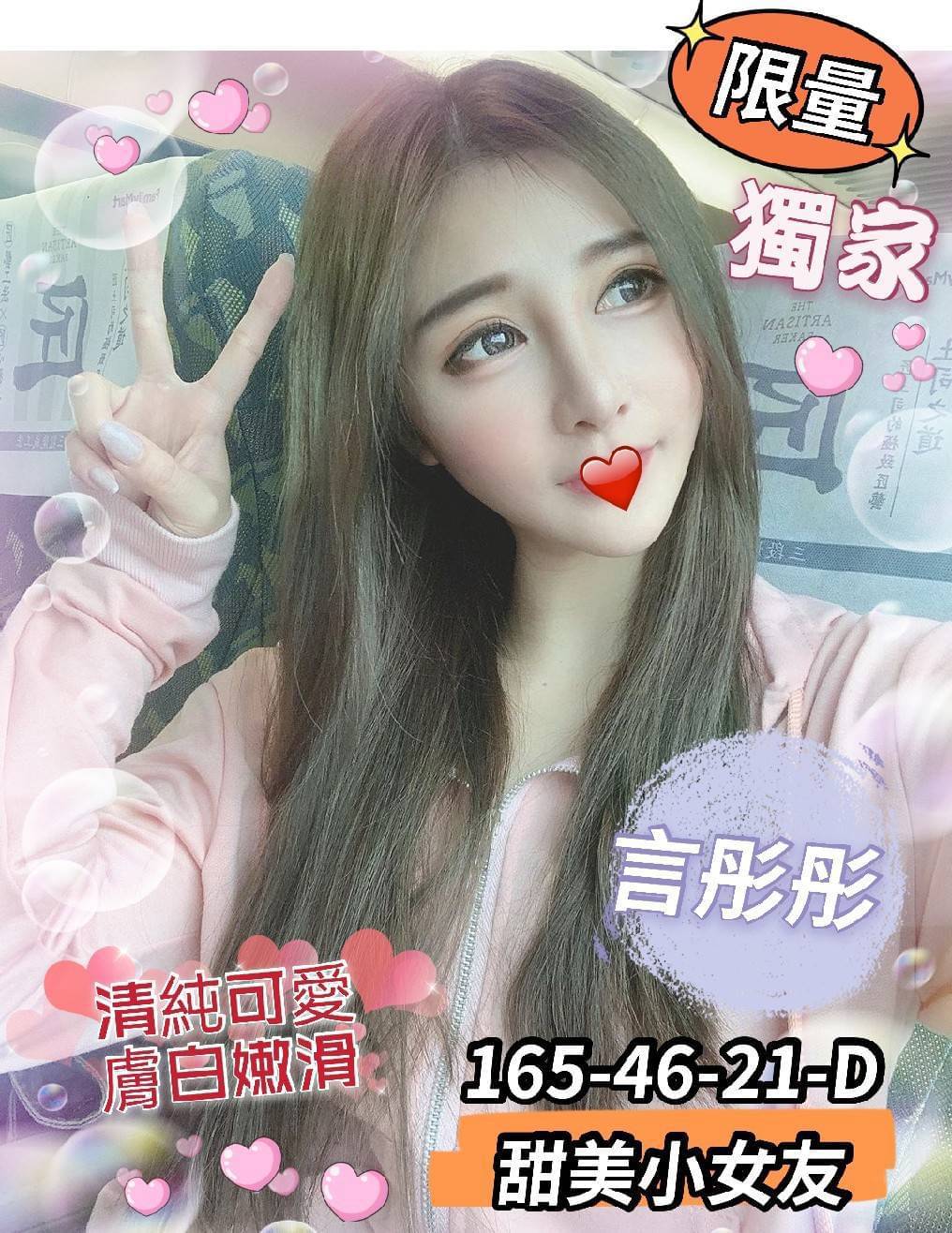 高雄外約妹-言彤彤