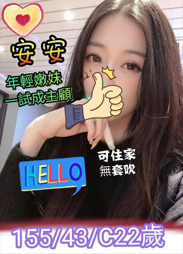 高雄外約妹-安安