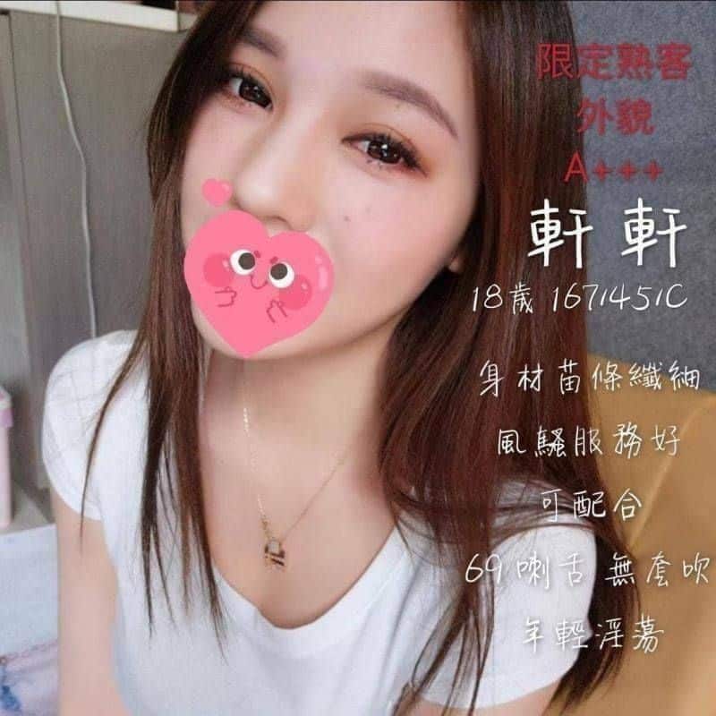 軒軒-桃園外送茶妹