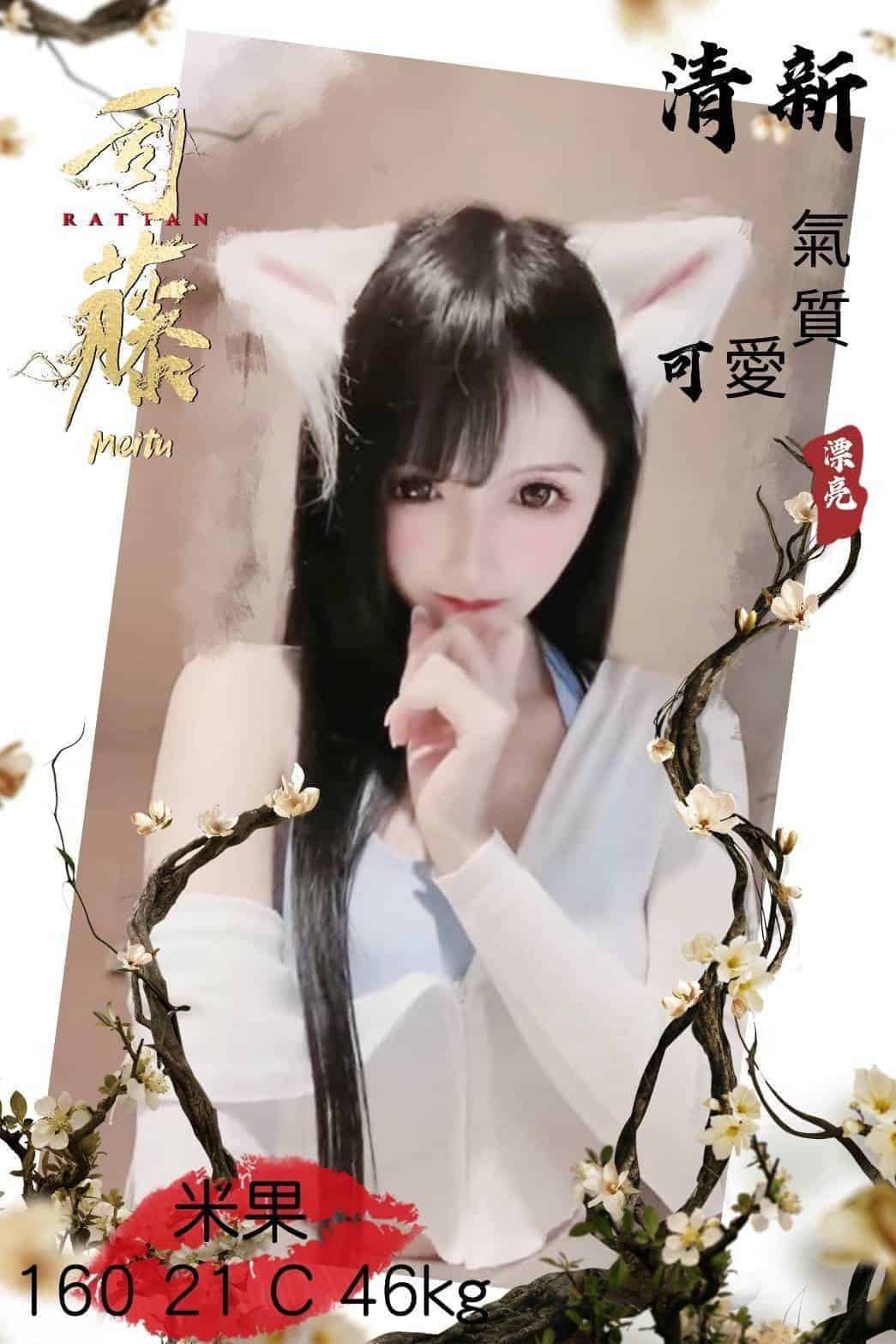 台中外送妹-米果