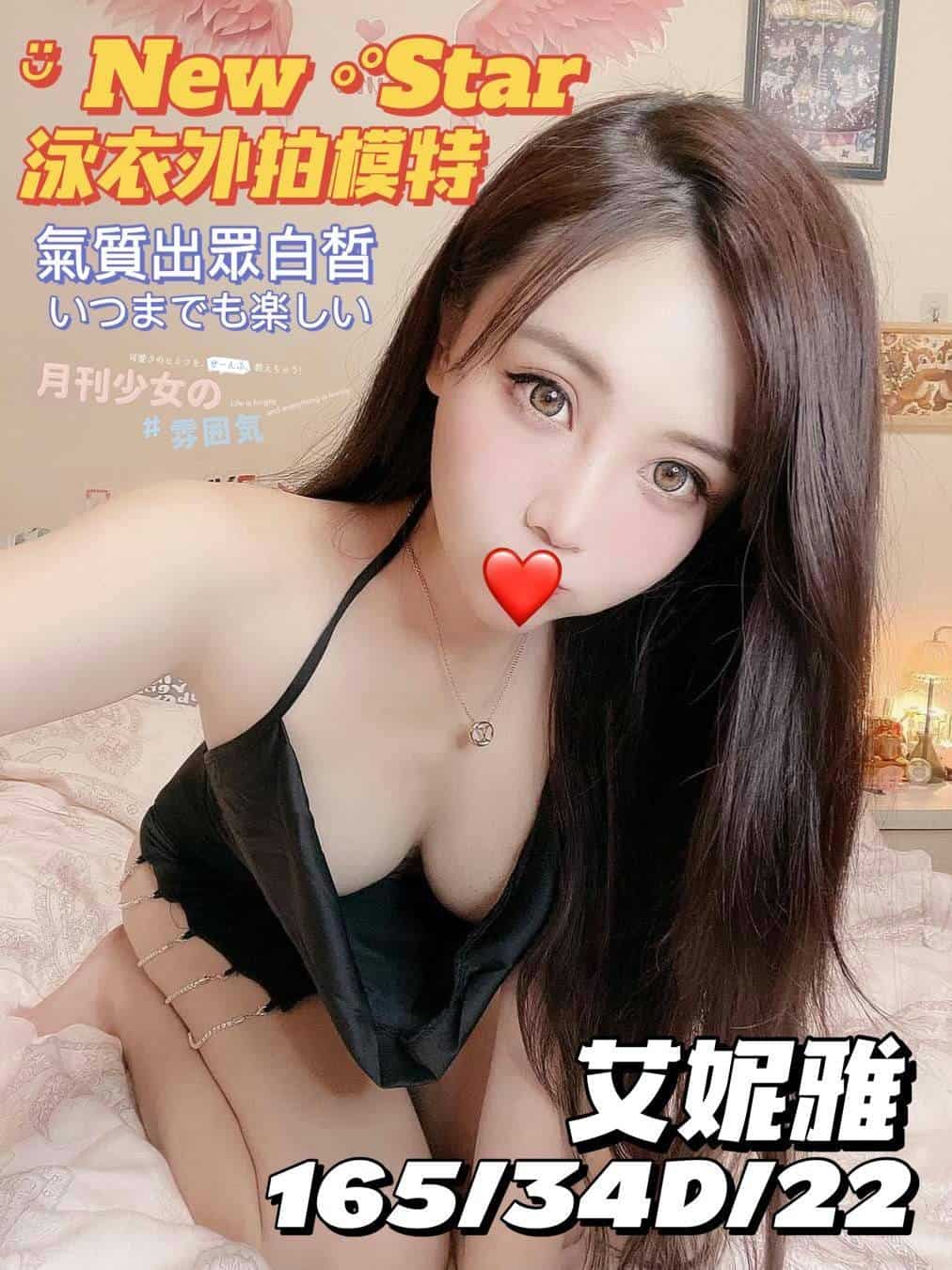 台中外送妹-艾妮雅