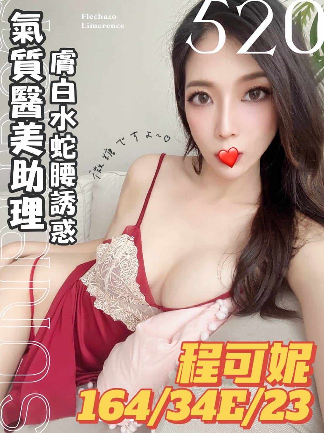 台中外送妹-程可妮