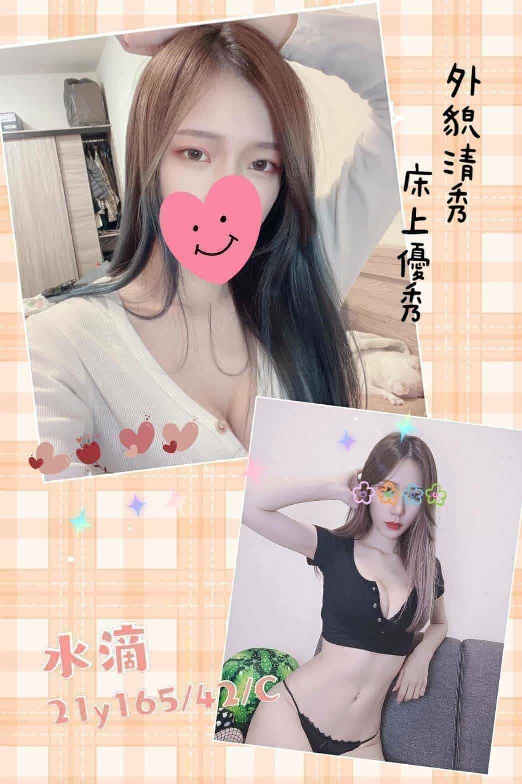 水滴-桃園外送茶妹