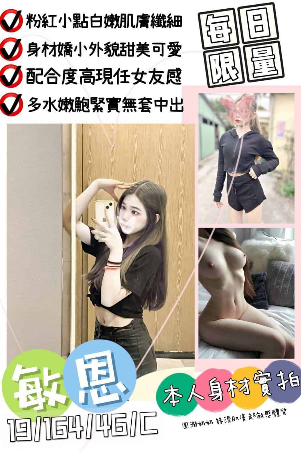 中壢外約妹-敏恩