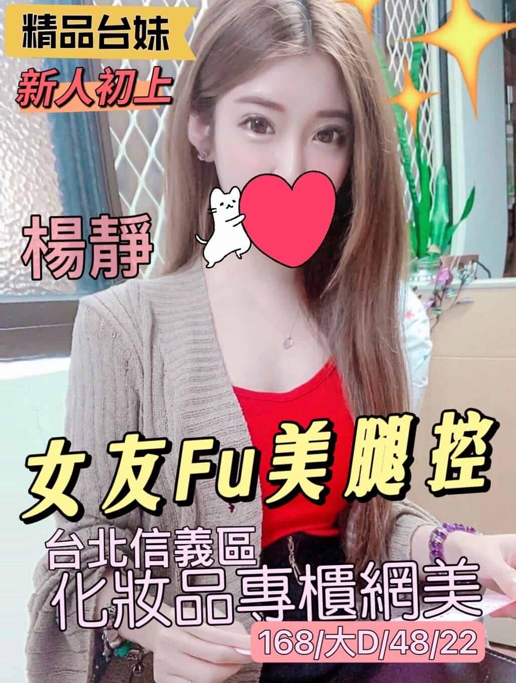 中壢外約妹-楊靜