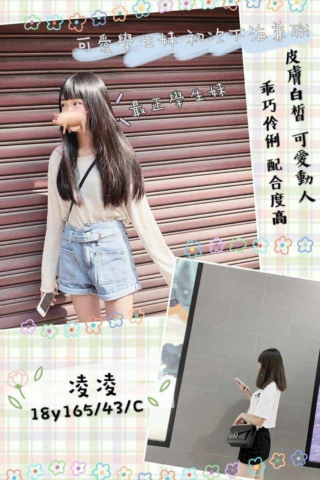 凌凌-桃園外送茶妹