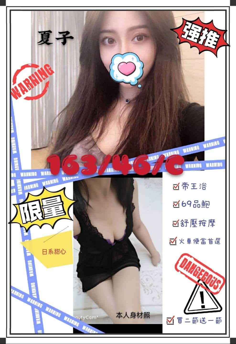 嘉義外約妹-夏子