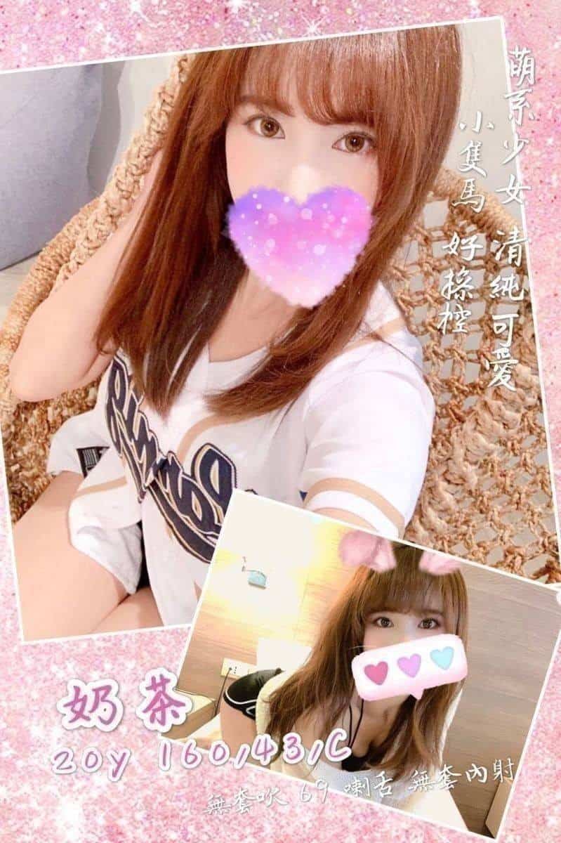 奶茶-桃園外送茶妹