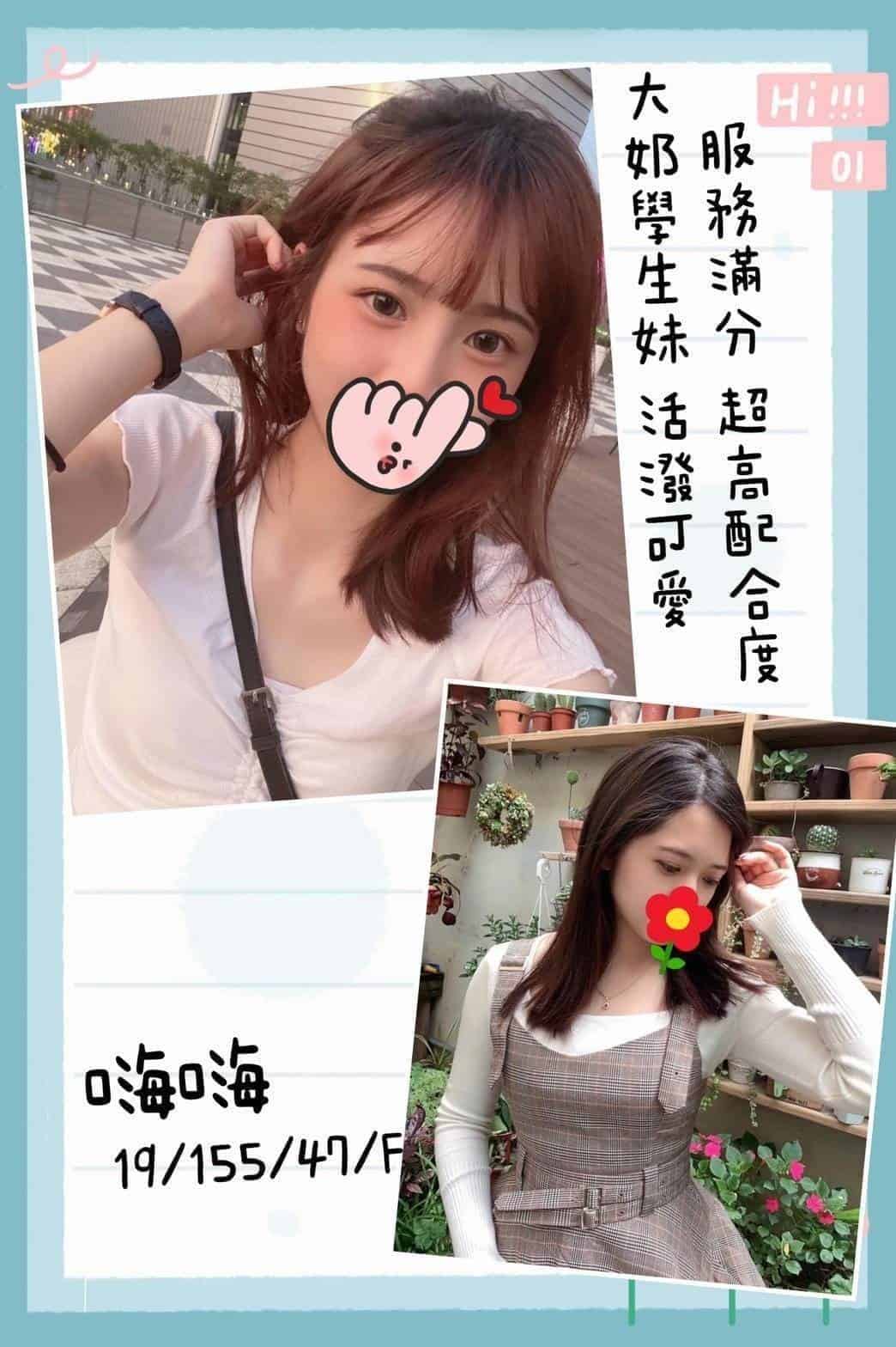 嗨嗨-桃園外送茶妹