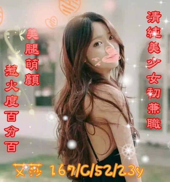 高雄外約妹-艾莎