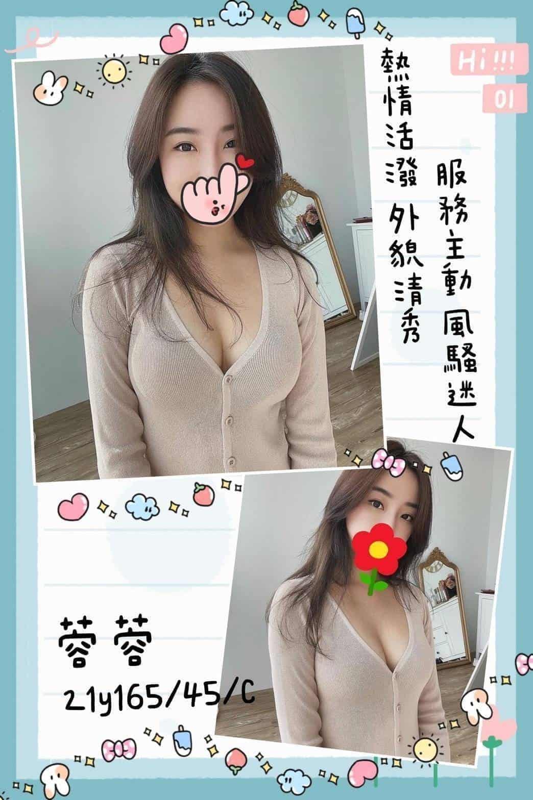 蓉蓉-桃園外送茶妹