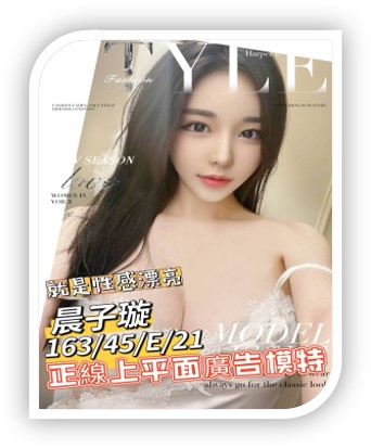 台南外約茶妹-晨子璇