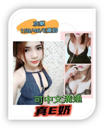 花蓮外送茶妹-京樂