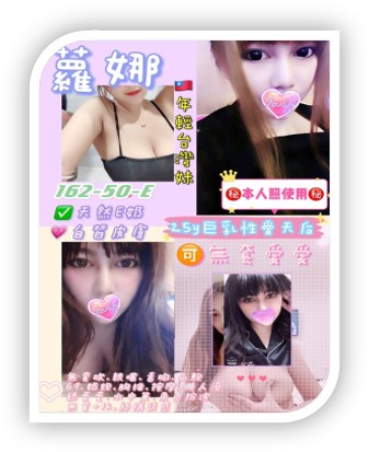 花蓮外送茶妹-蘿娜