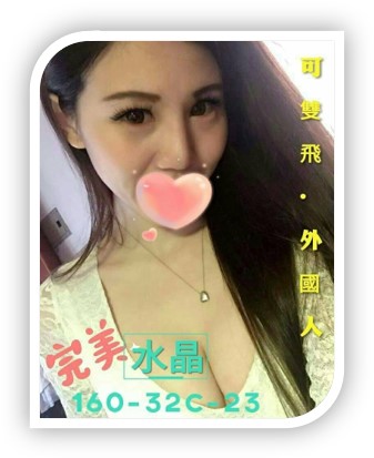 花蓮外送茶妹-水晶