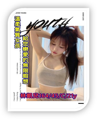 高雄外送妹-林凱兒