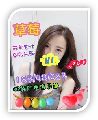 高雄外送妹-草莓