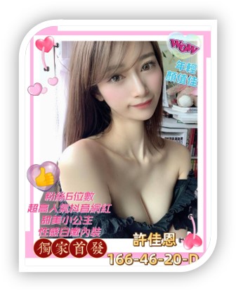 屏東外送茶妹-許佳恩