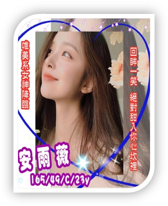 屏東外送茶妹-安雨薇