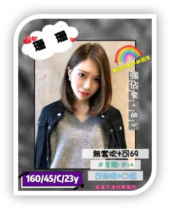 屏東外送茶妹-珊珊