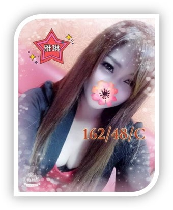 彰化紅牌名單-雅琳