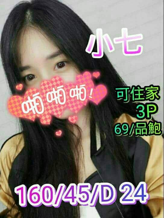 屏東外約妹-小七