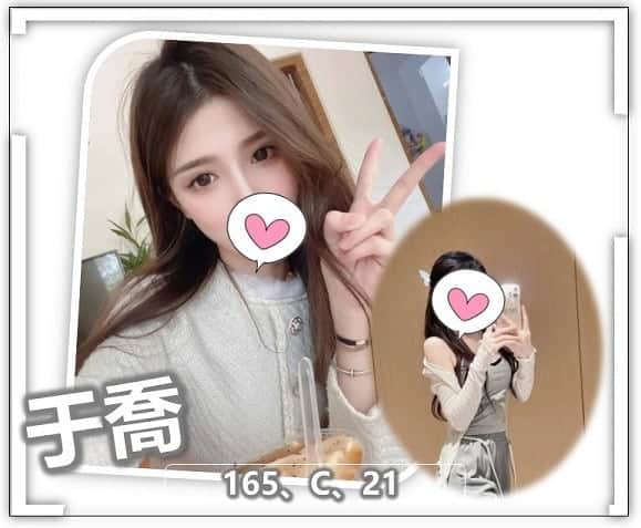 桃園VIP外約-于喬