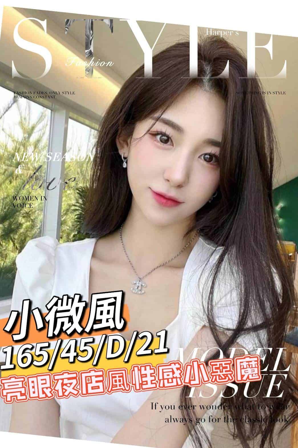 小微風-台南外送茶妹