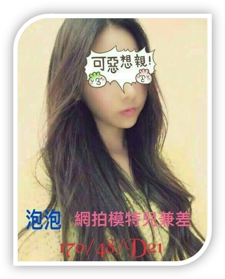 高雄外約妹-泡泡