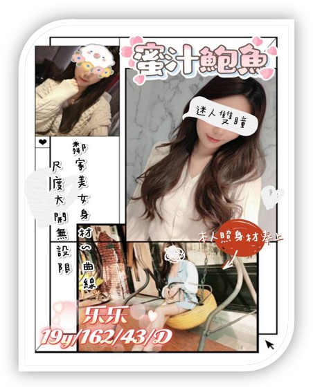 桃園外送茶妹-樂樂