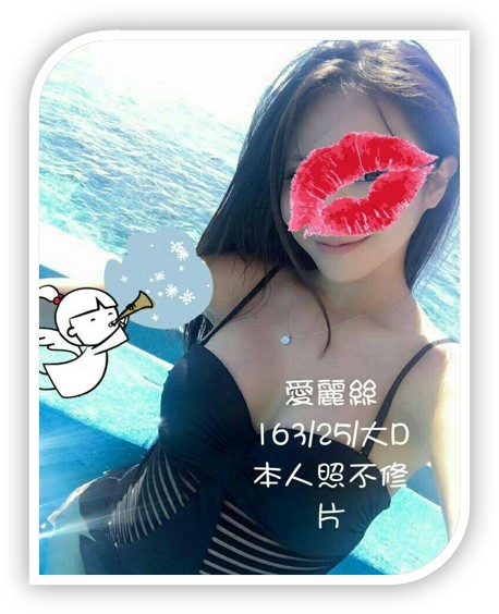 台南小姐-愛麗絲