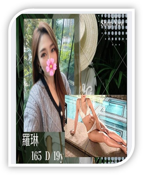 宜蘭市、礁溪區外約妹-羅琳