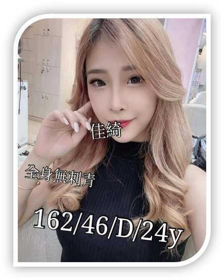 台南外送妹-佳綺