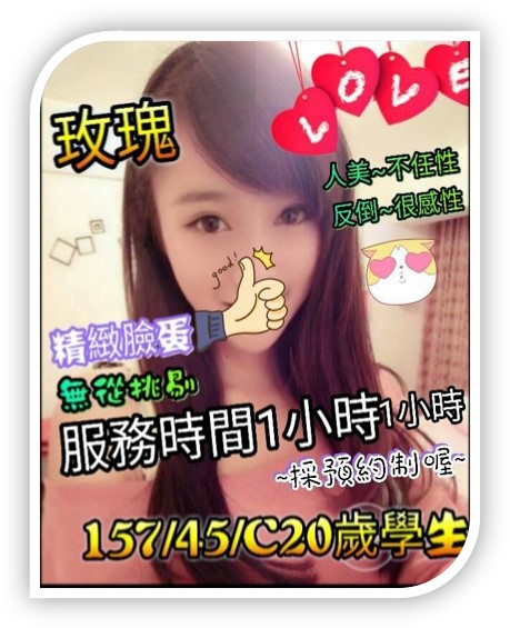 高雄外約茶妹-玫瑰