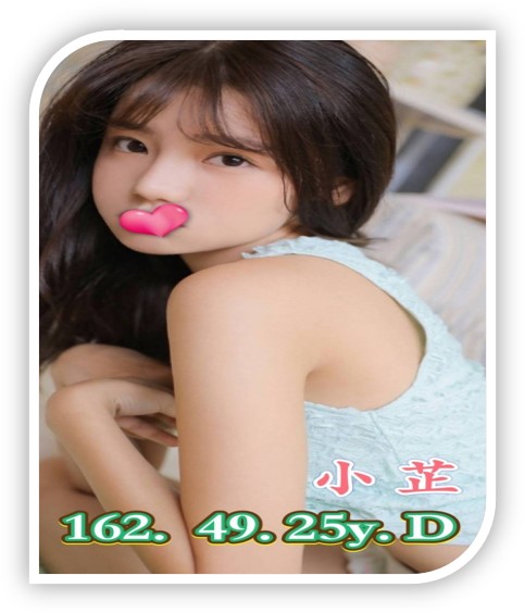 台南外約茶妹-小芷