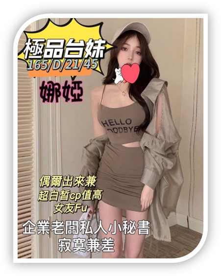 桃園叫小姐-娜亞