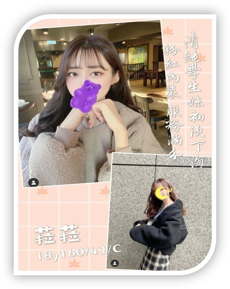 桃園叫小姐-菈菈