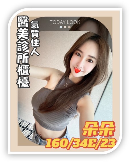 台中外送妹-朵朵