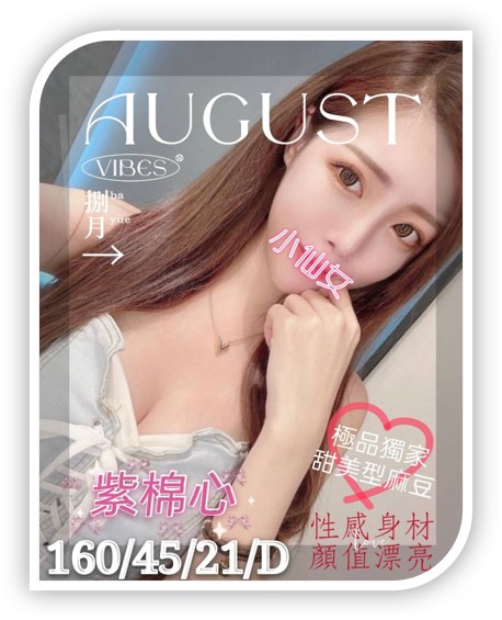 屏東外約妹-紫棉心