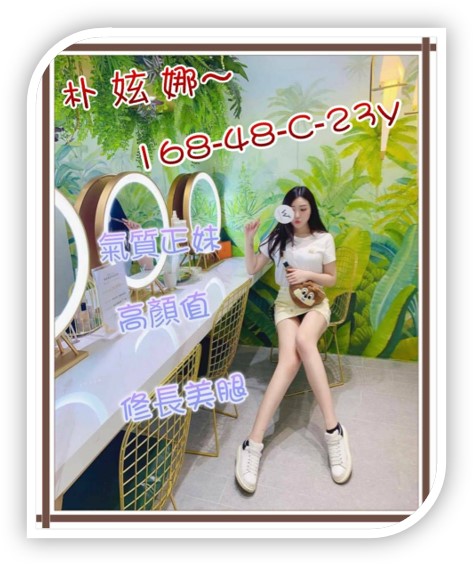 新竹叫小姐-朴妶娜