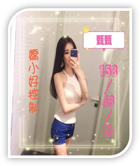 彰化外約妹-甄甄