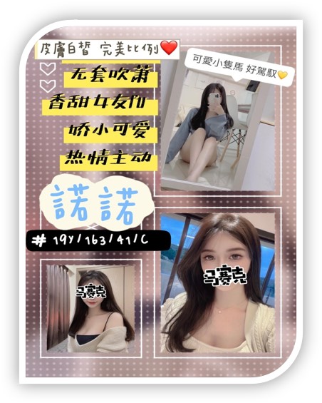 桃園叫小姐-諾諾