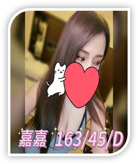 彰化外約妹-嘉嘉